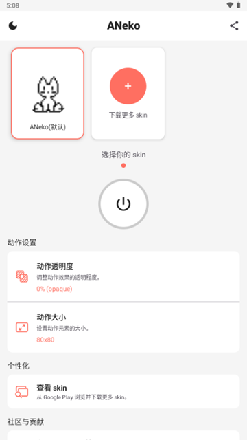 aneko桌宠软件截图3