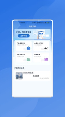 骇浪扫描助手-图1
