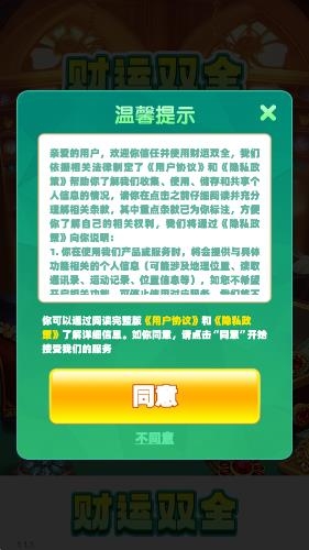 财运双全红包版图2
