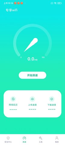 专享wifi截图3