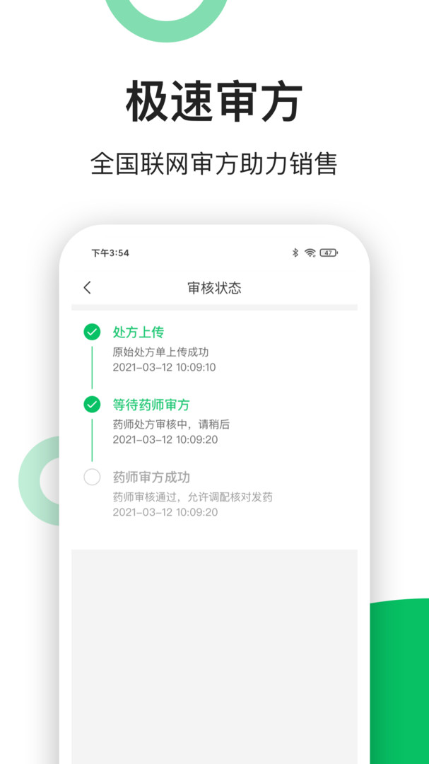 易健康云药房图3