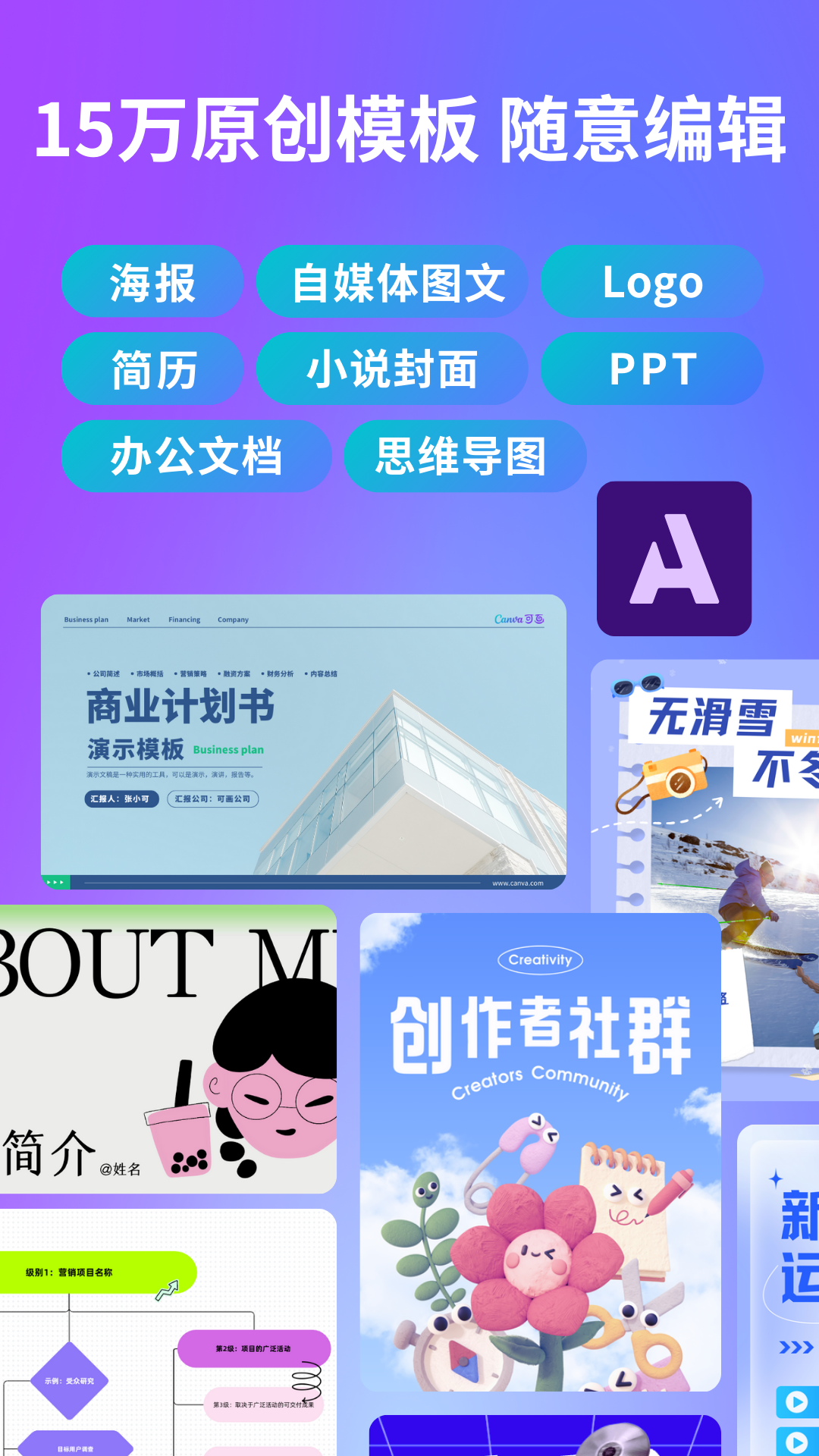 可画免费版