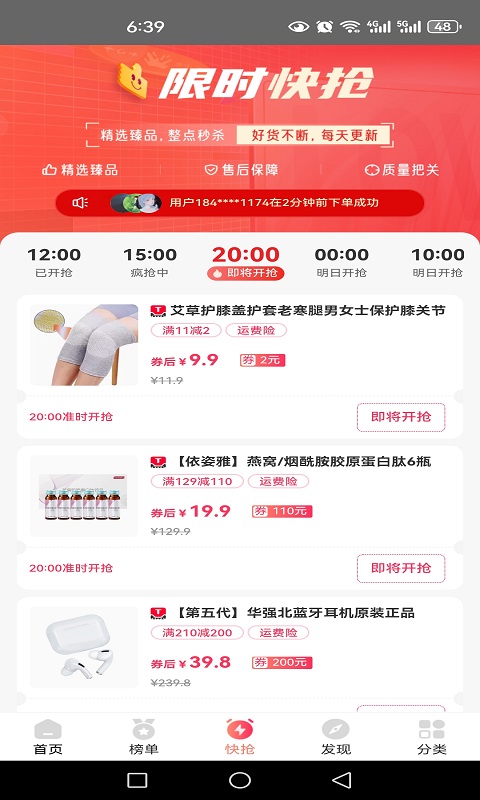 天猫优惠券手机正版图1