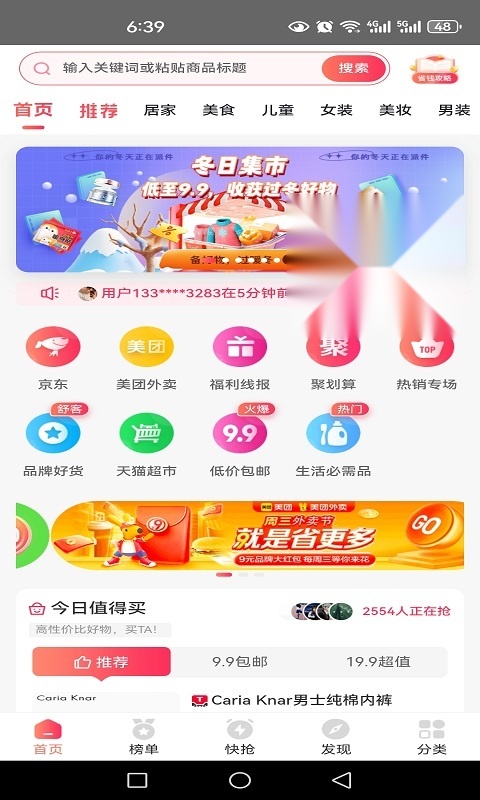 天猫优惠券手机正版图3