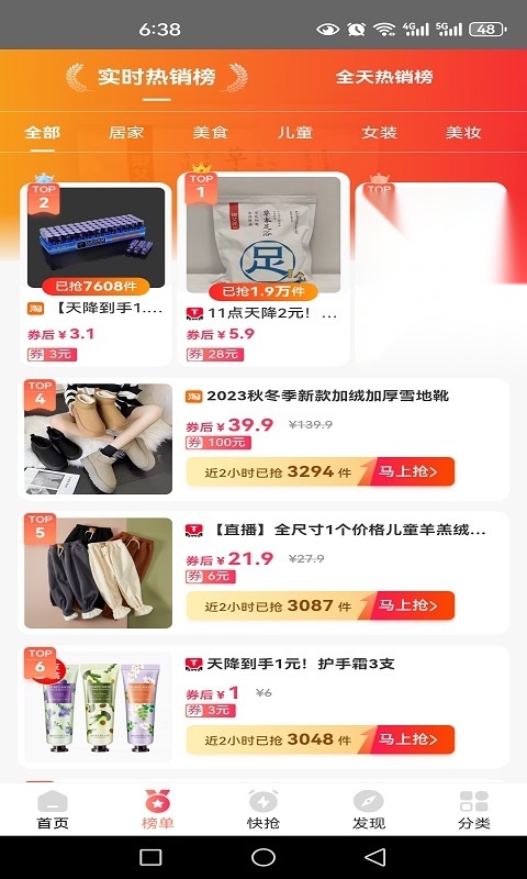 天猫优惠券手机正版图2