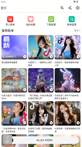 海心音乐无广告版截图3