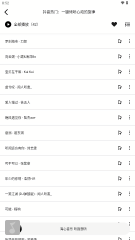 海心音乐无广告版截图2