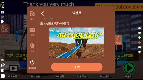 宇通客车模拟器2026图3