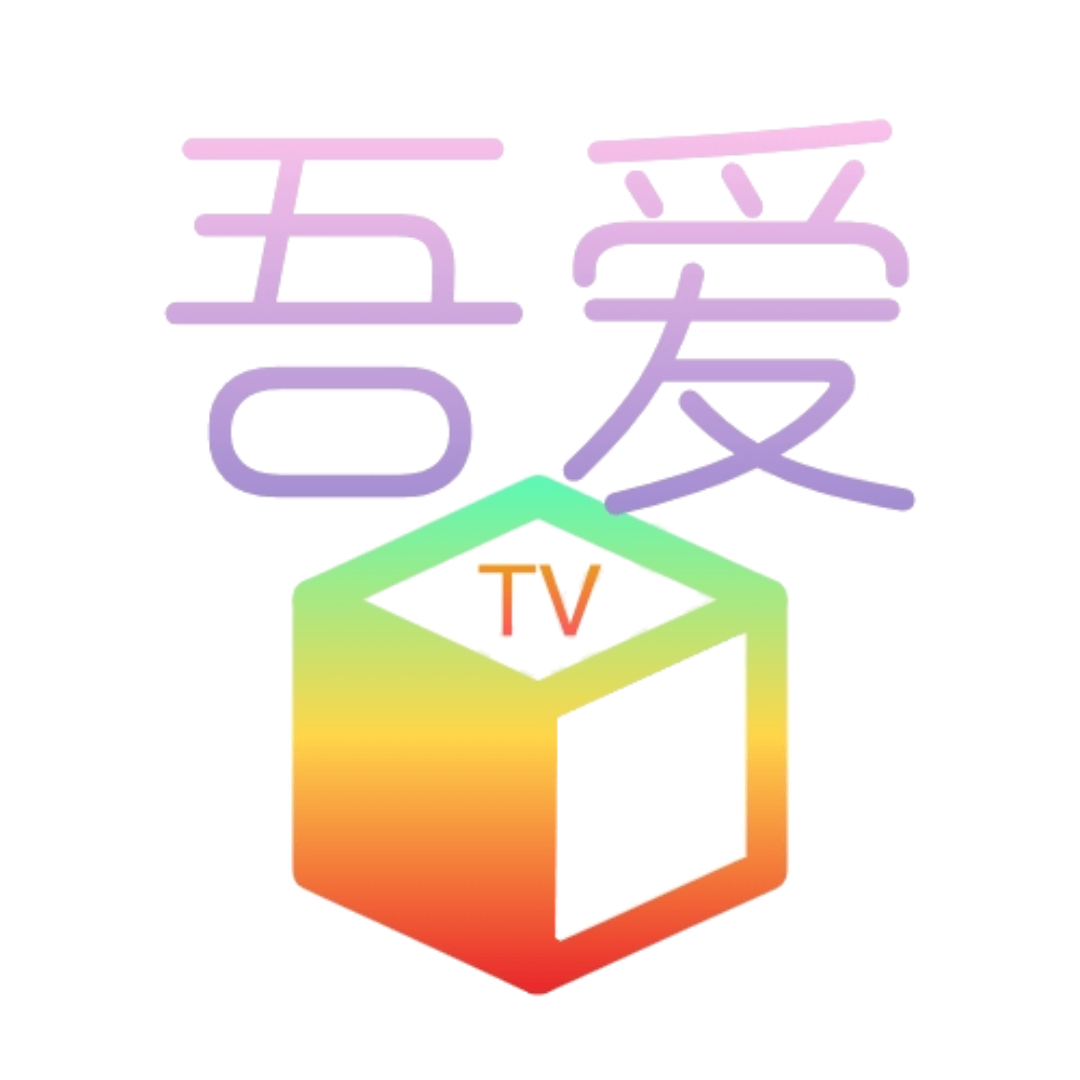 吾爱TV安卓版 V5.0.28.1.1