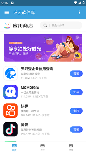 蓝云软件库(3)
