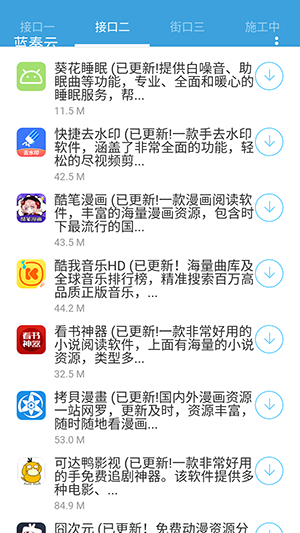 蓝云软件库(1)