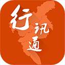 行讯通最新版 v4.4.6