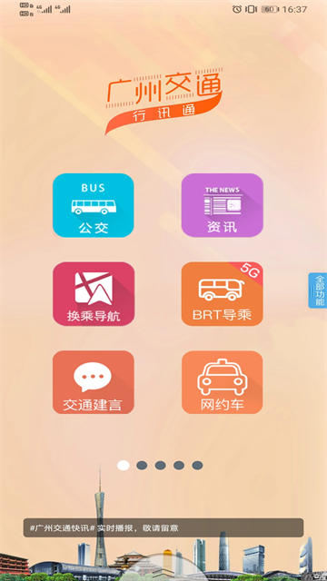 行讯通最新版