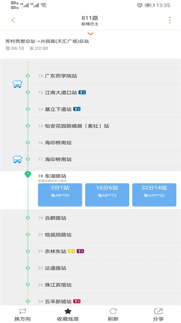 行讯通广州公交3