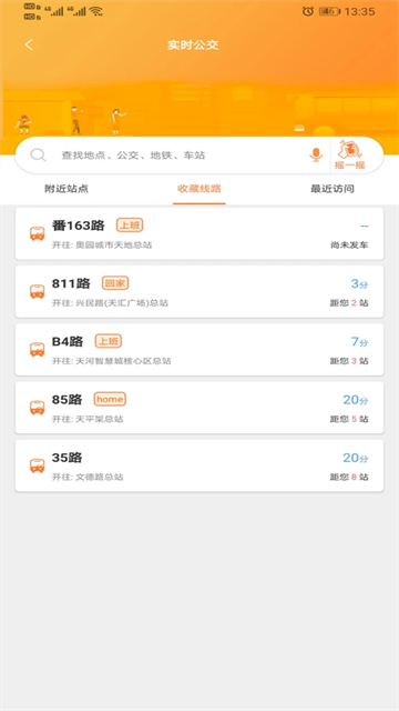 行讯通广州公交2