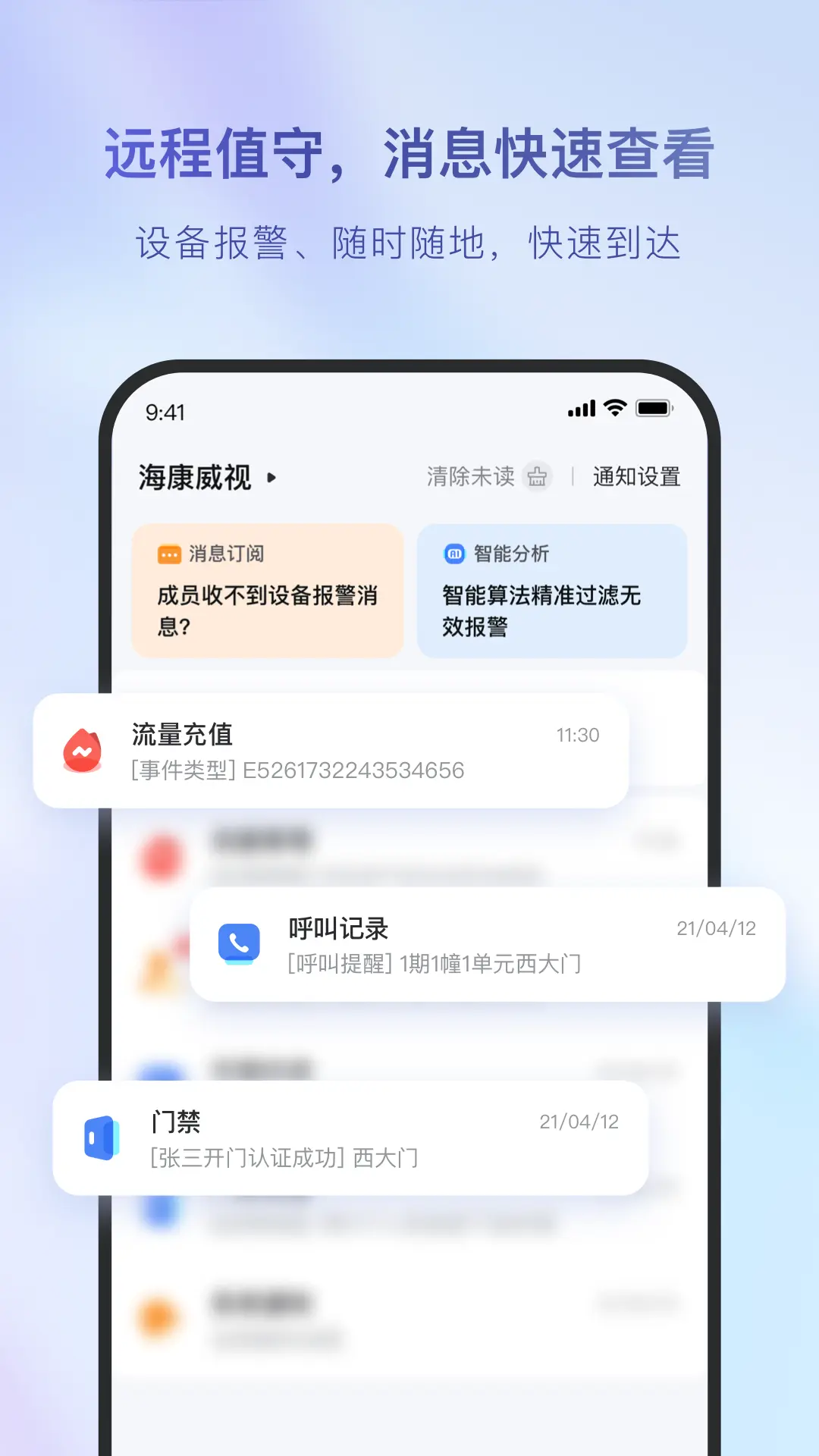 海康互联(3)