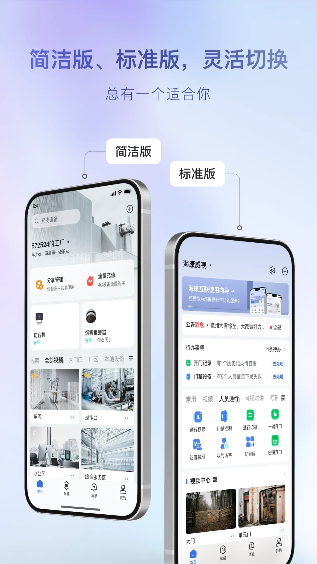 海康互联(2)