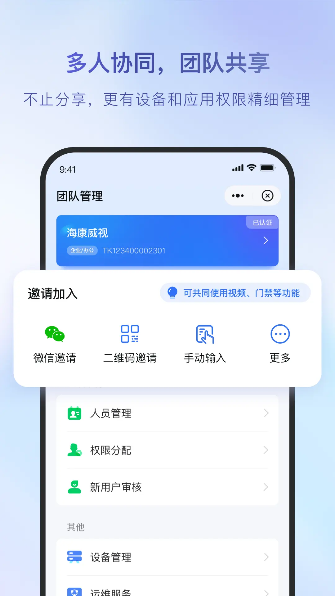 海康互联监控