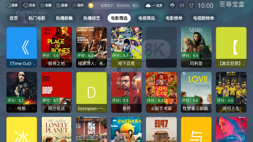 至尊宝盒tv电视版截图4