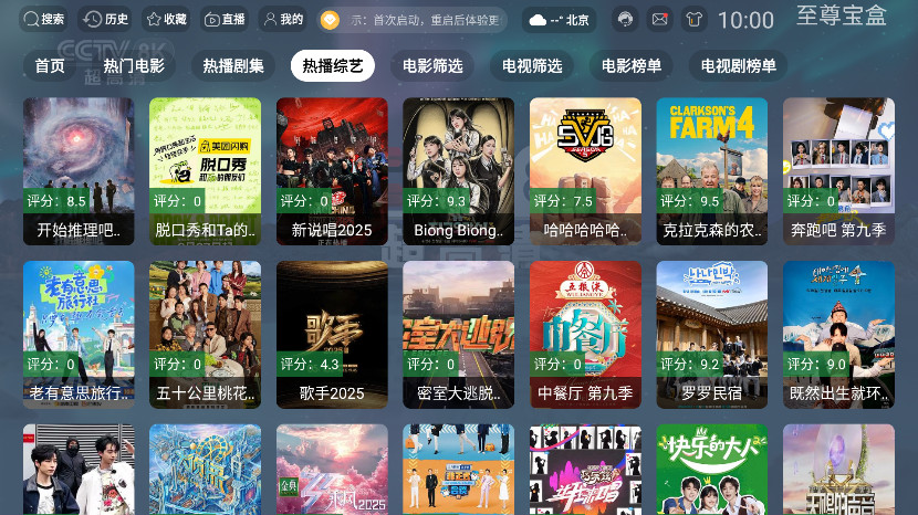 至尊宝盒tv电视版截图3