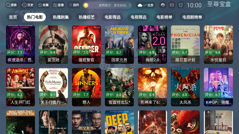 至尊宝盒tv电视版截图1