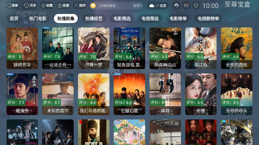 至尊宝盒tv电视版截图2