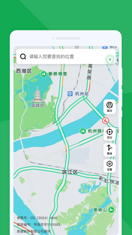 地图慧眼导航