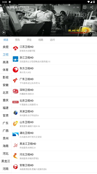 看个球电视(1)