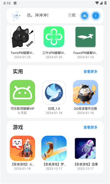 白鸽软件库最新版
