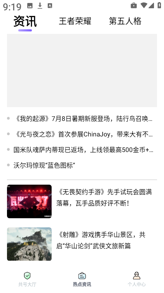 趣游戏共享助手图3