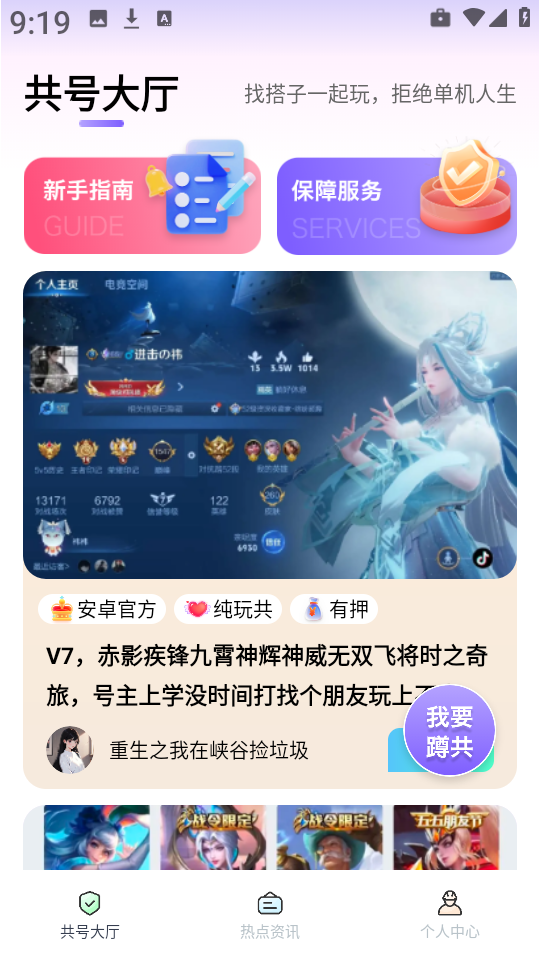 趣游戏共享助手图1