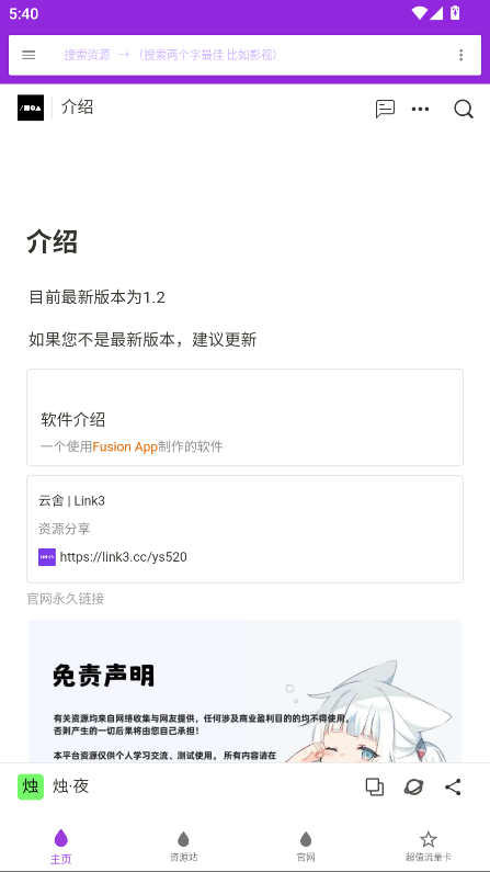 烛夜软件库