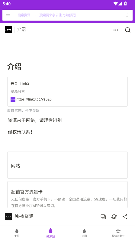 烛夜软件库