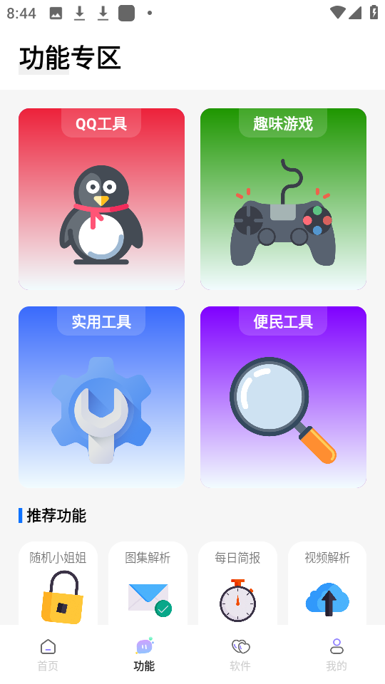 长风软件库高级版