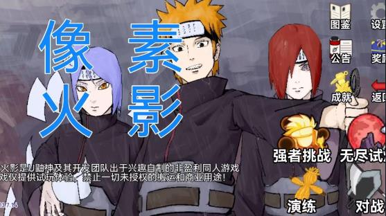 像素火影卡卡西更新版图1