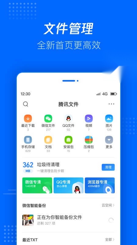 腾讯文件(4)