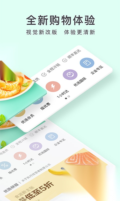 顺丰优选(4)