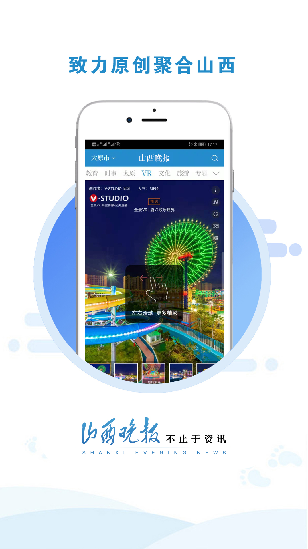 山西晚报图2