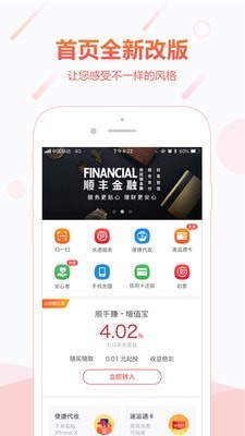 顺丰金融图2