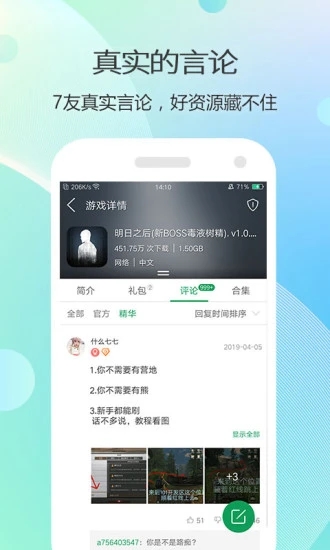 七七二三游戏盒旧版图4