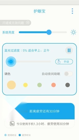 护眼宝图2
