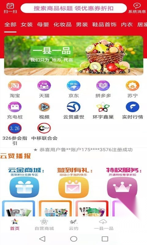 云贸通手机版图2