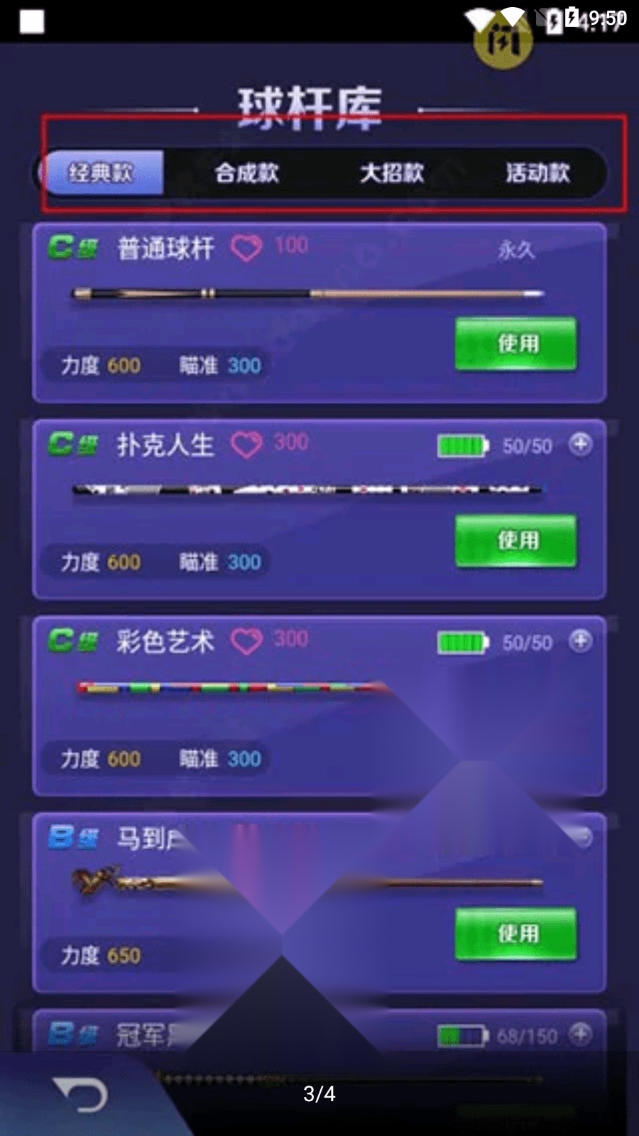 万宁台球大招版图2