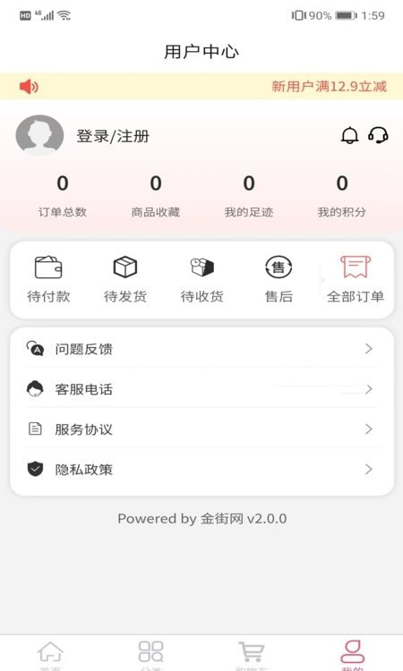 金街网商城(4)