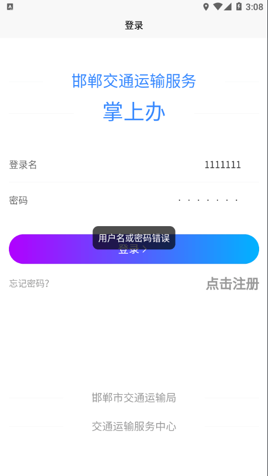 邯郸交通运输服务掌上办-图4