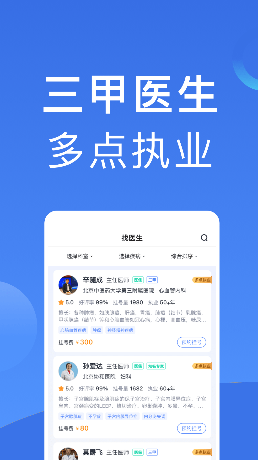 北京医院挂号助手(4)