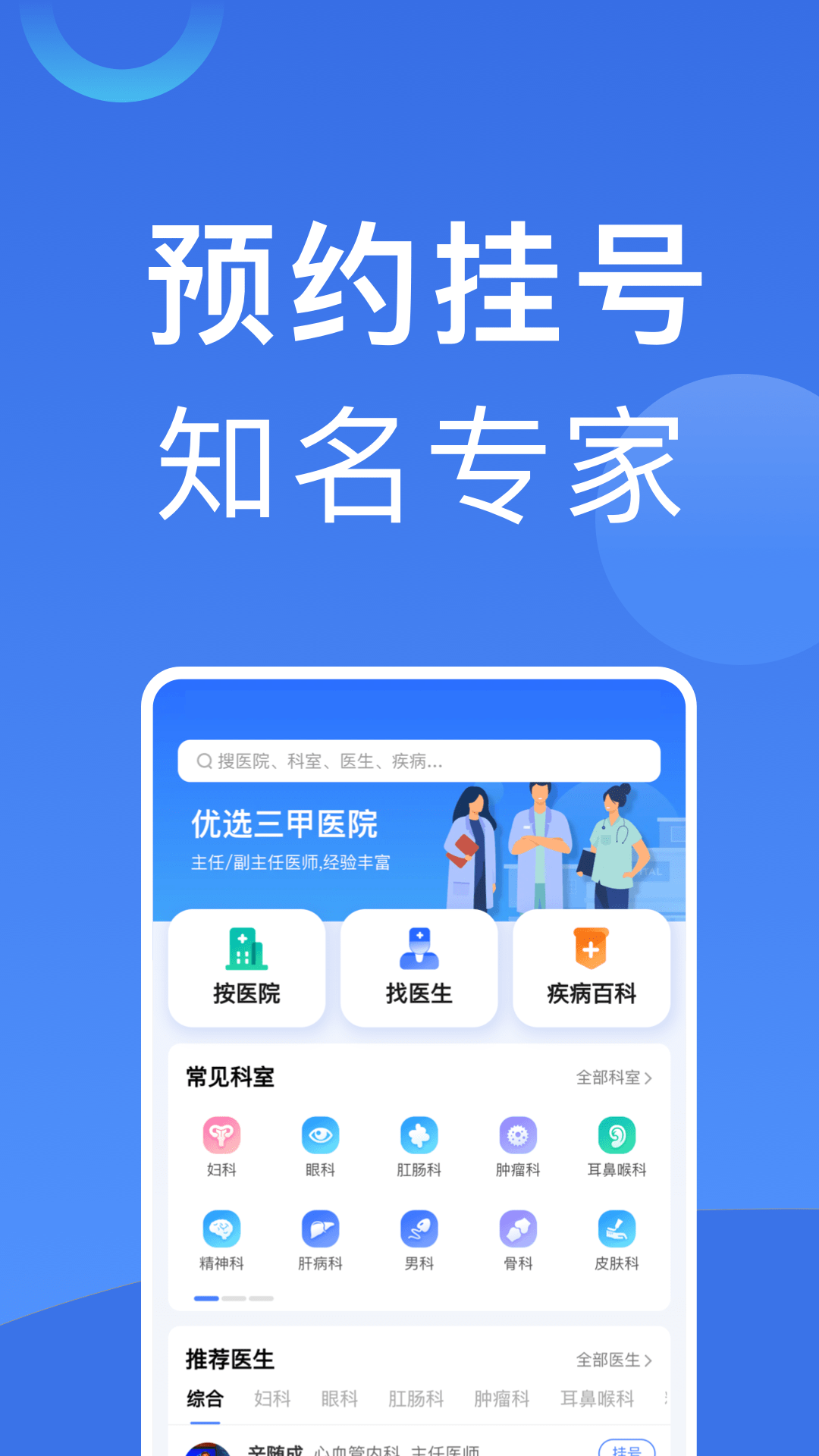 北京医院挂号助手(2)