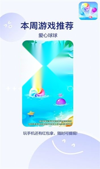 爱心球球图4
