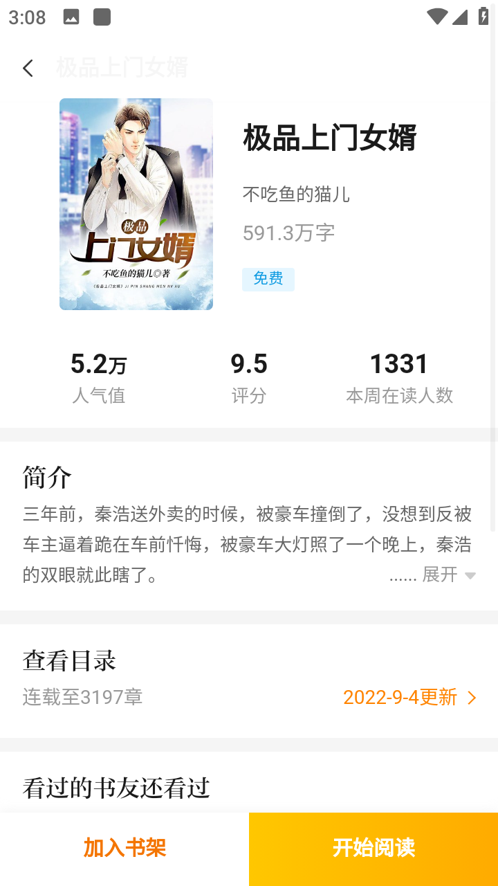 撸了么小说图4