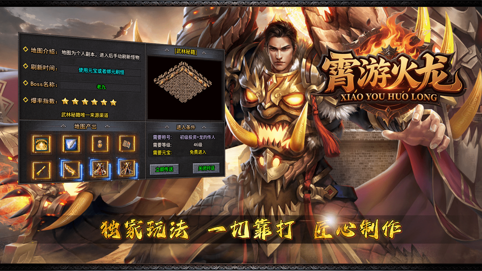 霄游火龙